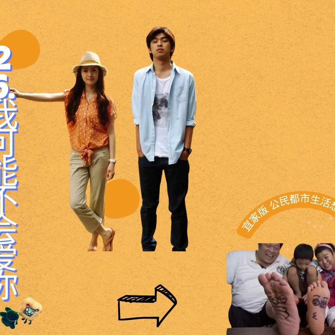 cover of episode 26《我可能不会爱你》：好公民，好爱人，好生活