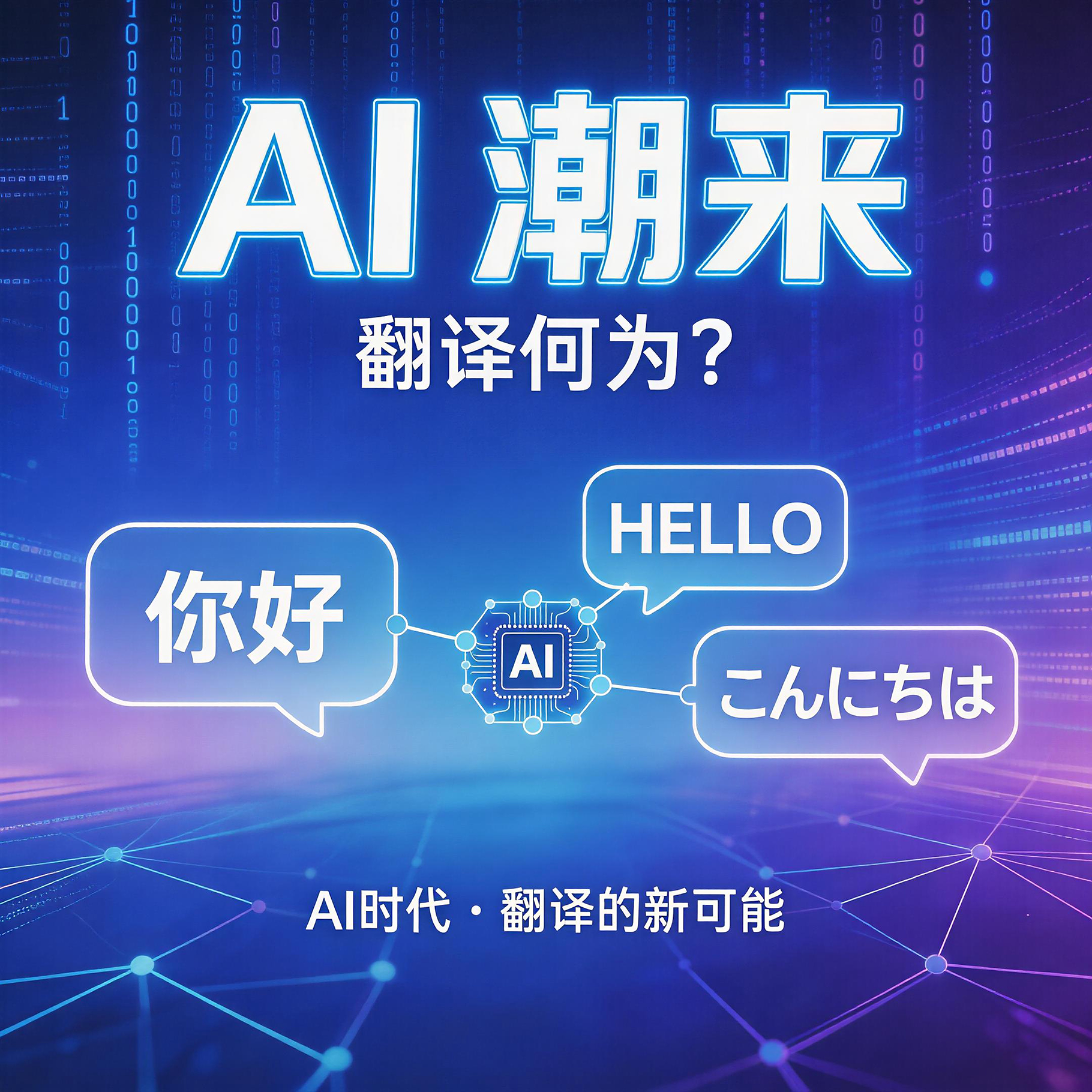 AI 浪潮下，翻译行业何去何从？ episode artwork