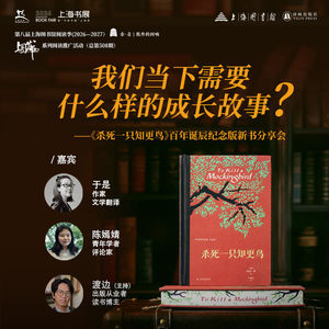 EP61 杀死一只知更鸟，为什么是犯罪？