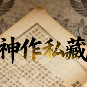 【红尘悟道】修心定心-悟透人性-生存指南