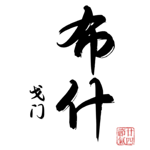 vol.1 活到现在从来没一次性说过这么多话