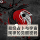 三好乱弹 - 易经占卜与宇宙规律的觉醒密码