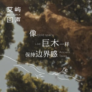 S2E4 陈辰X程璧:当女性不再需要“被看见”,从独处中长出自己