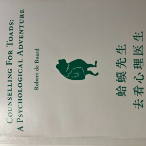 《蛤蟆先生去看心理医生》：我们的情绪真正获得理解，就能有成长的机会