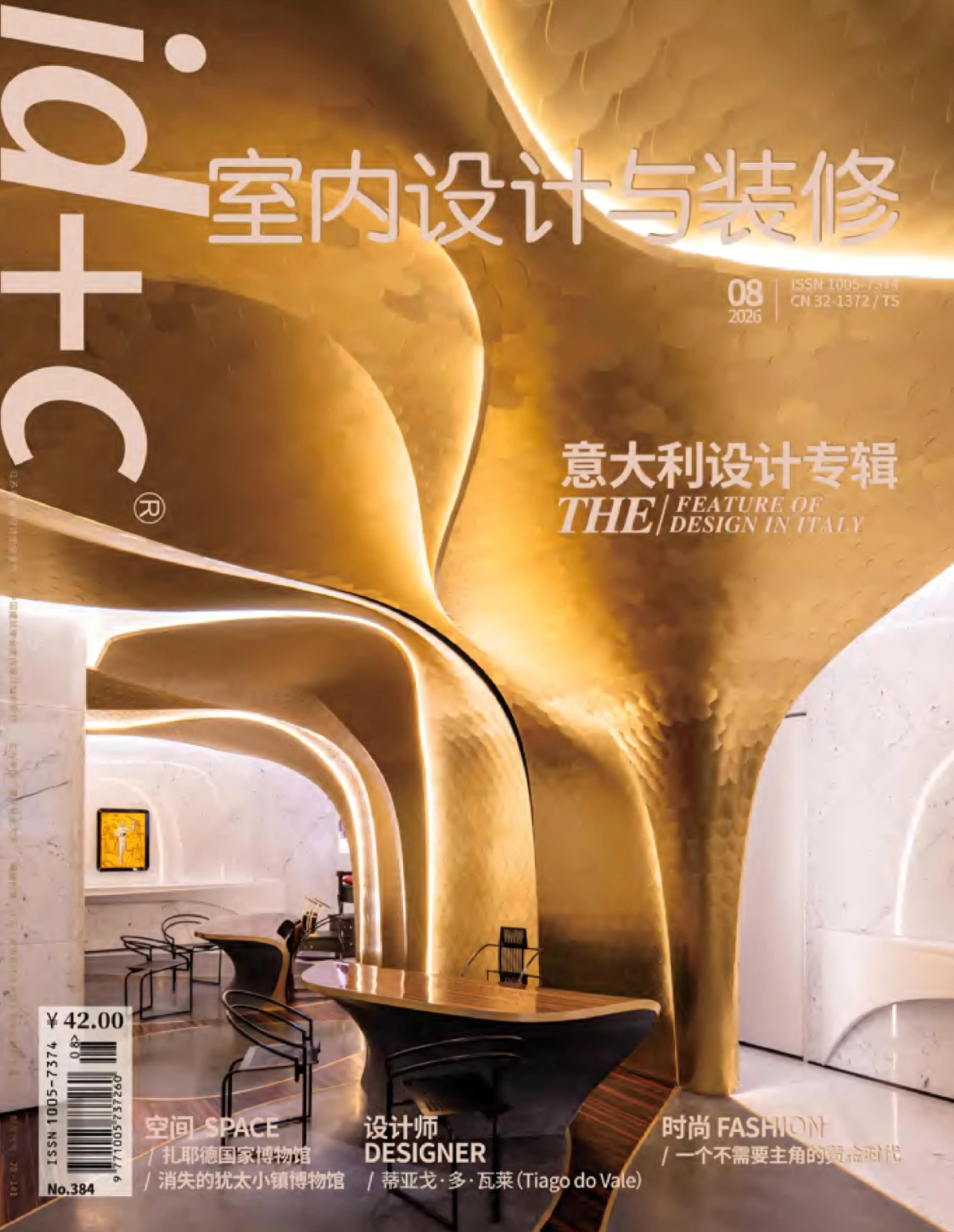 id+c室内设计与装修 2026年8月 PDF