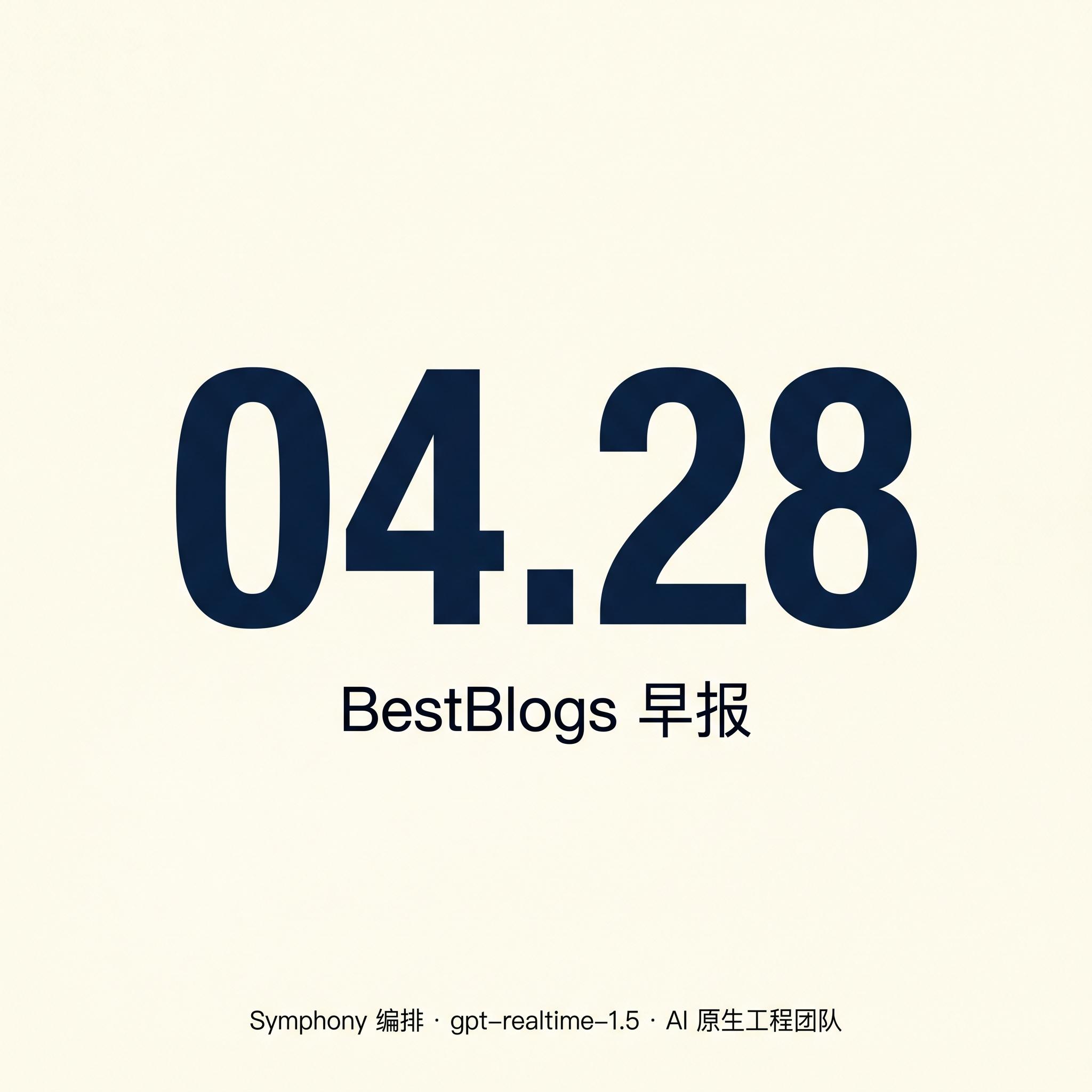EP41 · Symphony、gpt-realtime-1.5、AI 原生工程团队 · 04.28 早报 episode artwork