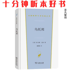 Ep438《乌托邦》| 人人劳动六小时，为何能构建物质丰裕的完美世界？