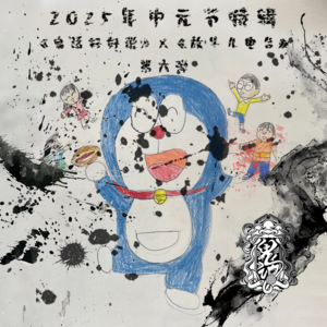 2025年中元节特辑《鬼话好好说》✖️《放牛儿电台》第六弹