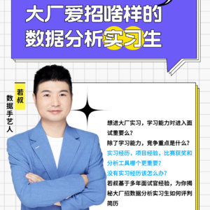 大厂爱招啥样的数据分析实习生