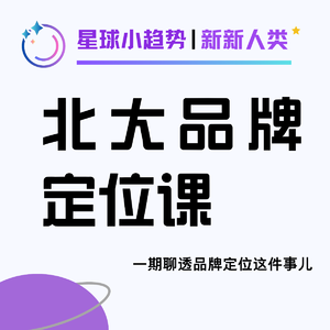 Vol.58 我把北大品牌定位课精华, 浓缩进了这期节目