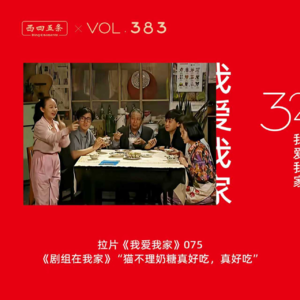 383 拉片我爱我家|75《剧组在我家》“猫不理奶糖真好吃,真好吃”