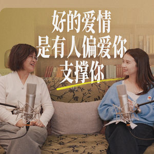 好的爱情,是有人偏爱你,支撑你