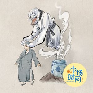 Vol.34 为什么善良的小妖怪也逃不了被消灭的命运？丨中国妖怪在哪里02