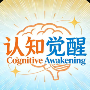 A03:缺乏耐心，是人类的天性。你不必为此感到愧疚|《认知觉醒》之耐心