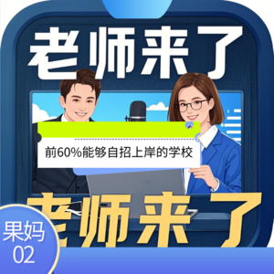 前60%能够自招上岸的学校