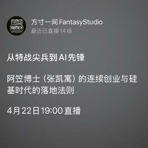 从特战尖兵到AI先锋——阿笠博士的连续创业与硅基时代落地法则
