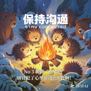 003丨聊聊“边界感”，别冒犯了心里还没点B数啊！