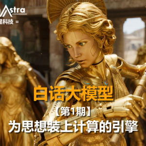 第1期丨为思想装上计算的引擎