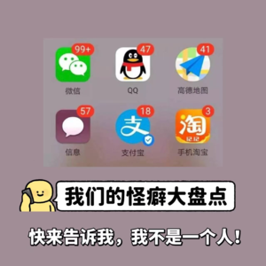 ep49:我们的怪癖大盘点——快来告诉我，我不是一个人！