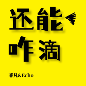 07 - 2024年职场现状内忧外患，心态崩了怎么办？