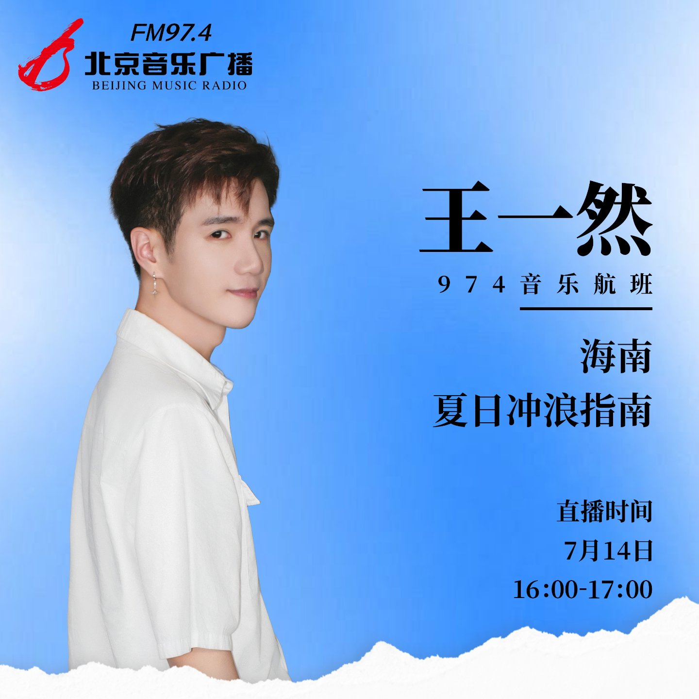 王一然：超欢乐海南岛夏日冲浪指南 episode artwork