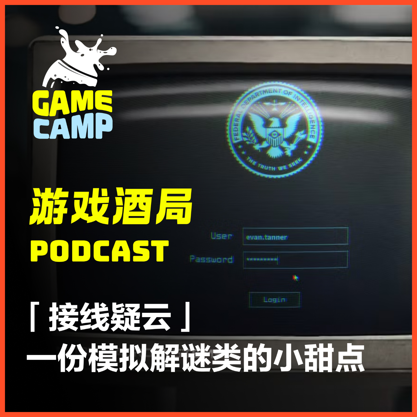 cover of episode 游戏酒局Vol.20 ｜「接线疑云」一份模拟解谜类的小甜点