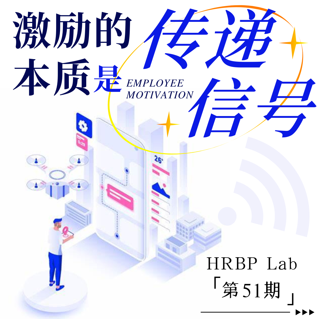 51期丨激励的本质是传递信号 episode artwork