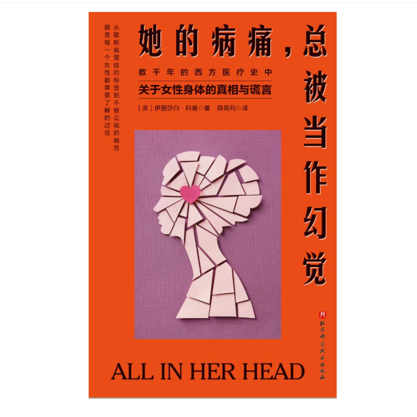 《她的病痛，总被当作幻觉》：为女性身体正名 episode artwork