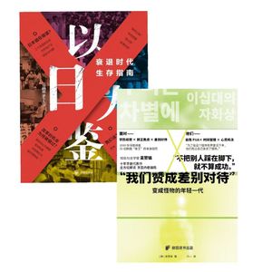 Vol 09（上）【交周报】以日韩为鉴，“考公”和“读博”还要卷多久