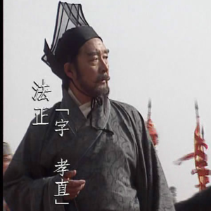 三国读书会03 | “背叛者”法正和汉末名士许靖|两人传记里的性格、决策和言行