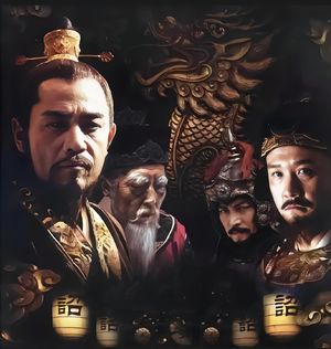 《大明王朝1566》深度解读