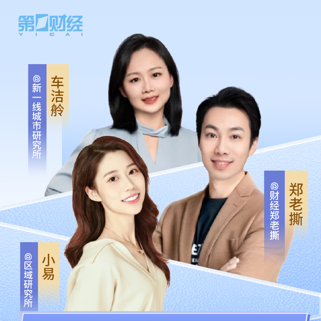 cover of episode 2025年新一线城市出炉！合肥为何成“黑马”？ | 周末会客听
