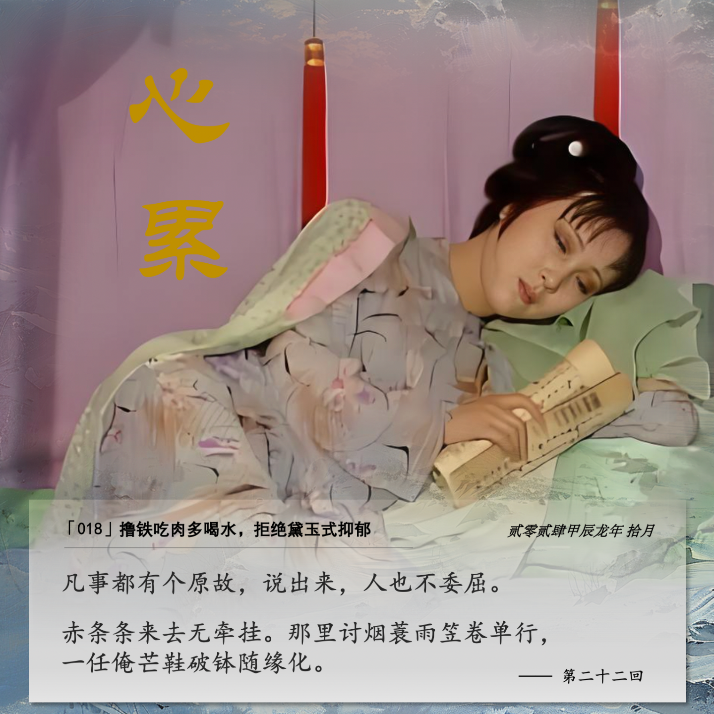 cover of episode 018」拒绝黛玉式抑郁 撸铁吃肉多喝水