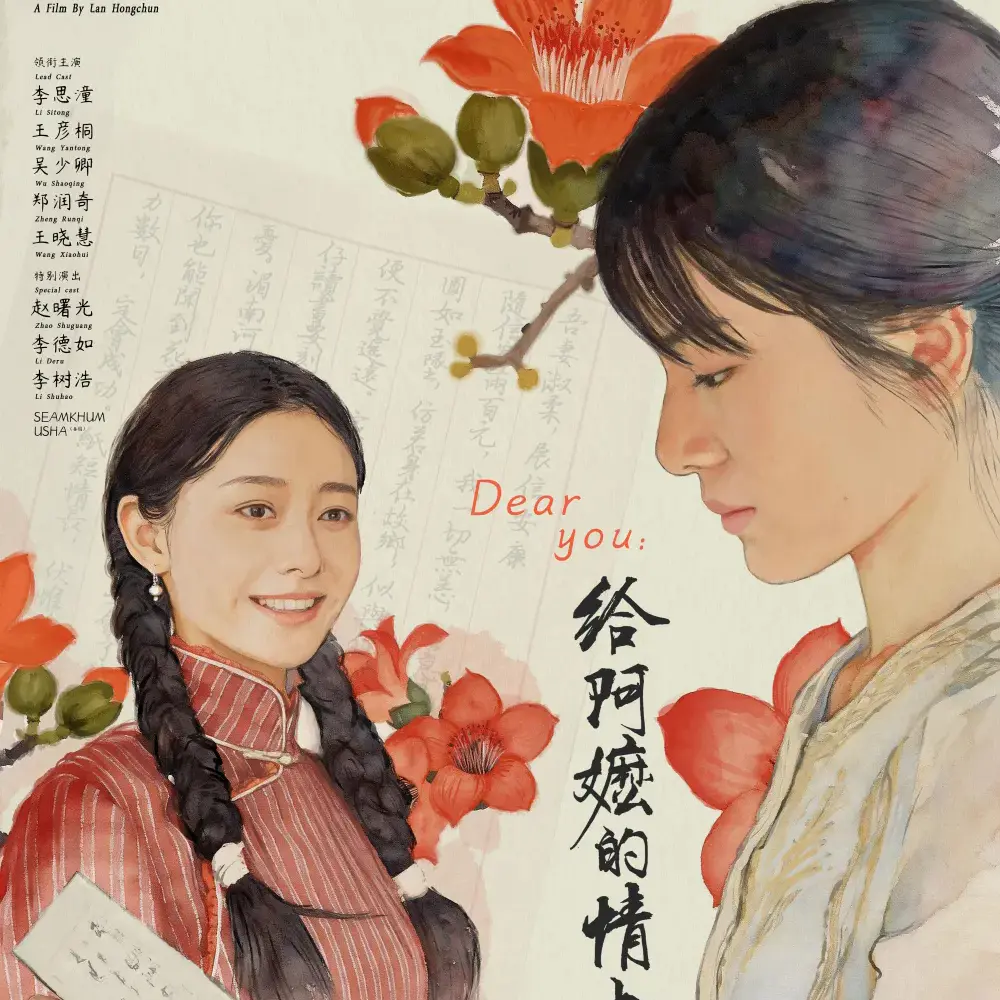 《给阿嬷的情书》剧透版 含删减情节 episode artwork
