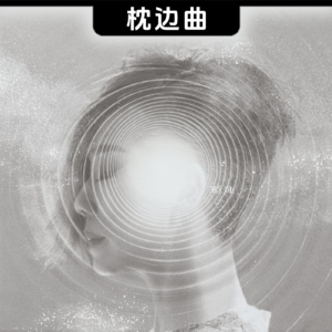 每次呼吸都是新的开始 • 林忆莲《breathe in... breathe out》