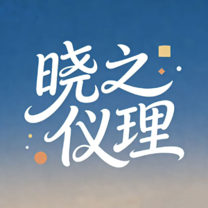 Vol.3 拒绝紧绷与过度消耗|“班味&妈味”大作战