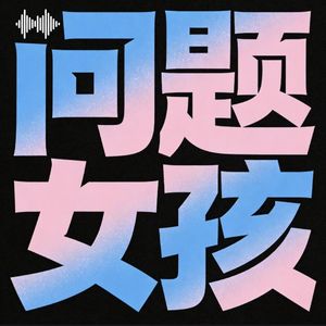 爱问问题的多思虑女孩，都来源内心的不确定感