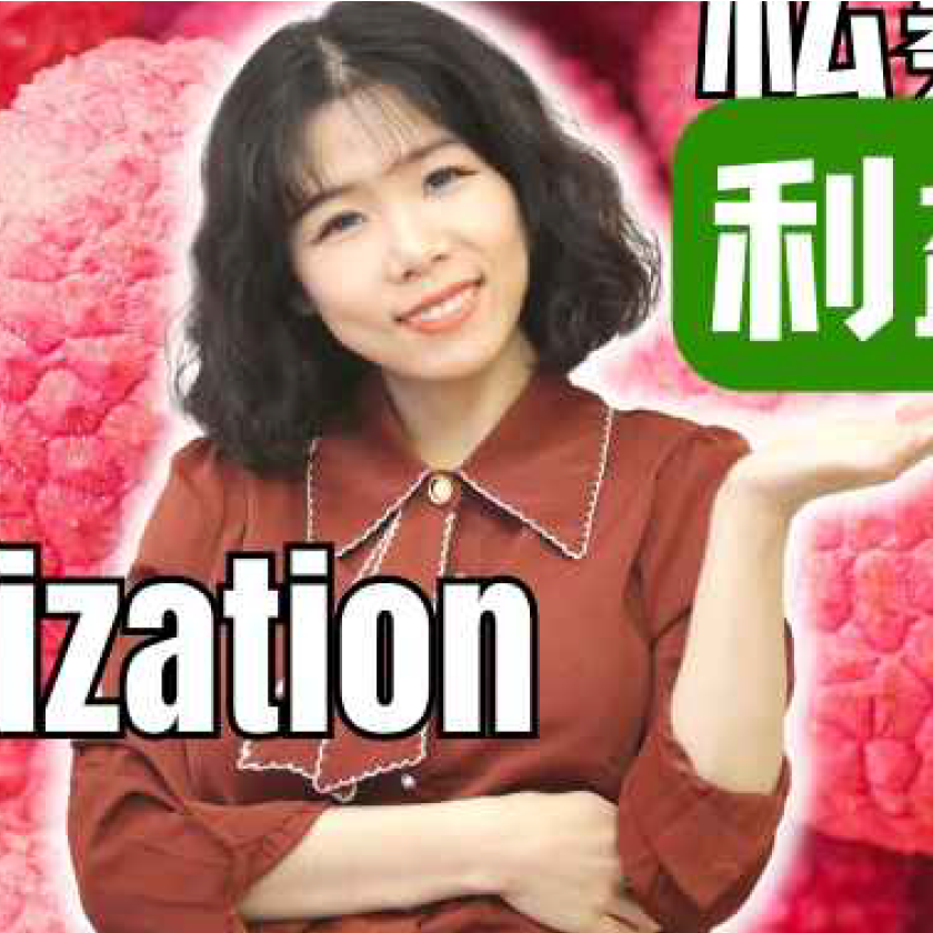 cover of episode 【私募基金20讲（14）】私募基金的均衡化（Equalization）