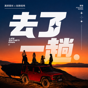去了一趟