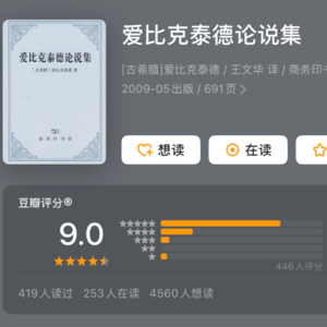 读书-爱比克泰德Day1