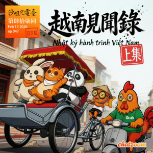 ep47 沙咀儿旅行团之越南见闻录（上）跨过友谊关