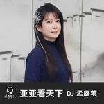 亚亚看天下Vol.014 初恋胜利