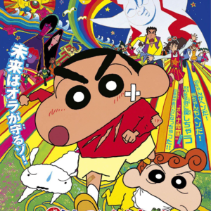 Vol. 188-《蜡笔小新：大人王国的反击》：我怀念的，再不可追