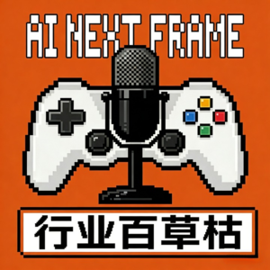 AI下一帧 EP011 | Claude：AI届的行业百草枯？AI如何在16个月内颠覆软件行业