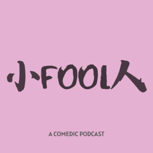 004. 如果你也想做一个脱口秀女演员,我劝你...