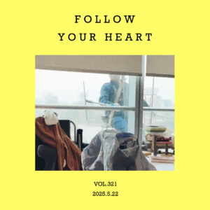 vol.321:直觉往哪走,我就往哪走!