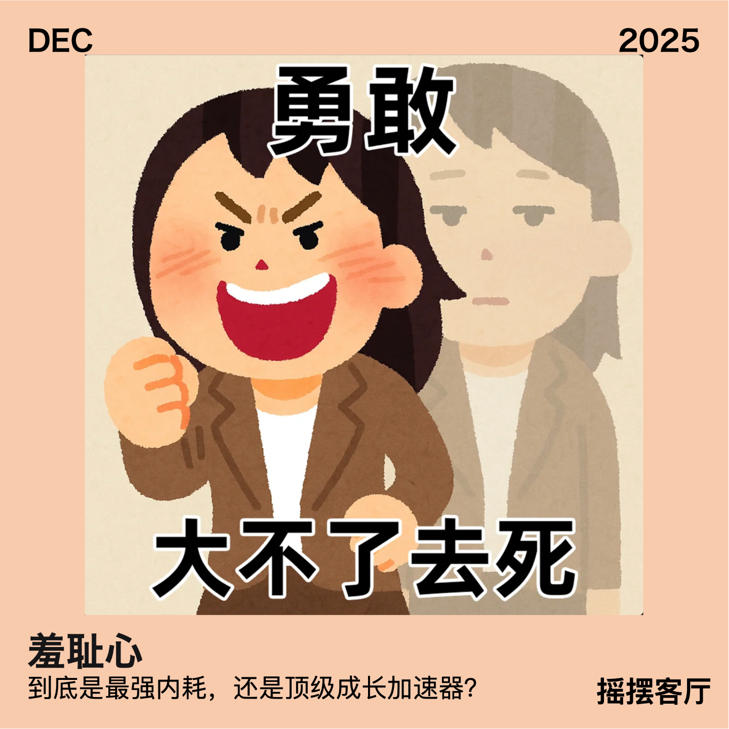 羞耻心：人类最强内耗？还是顶级成长加速器｜EP13 episode artwork