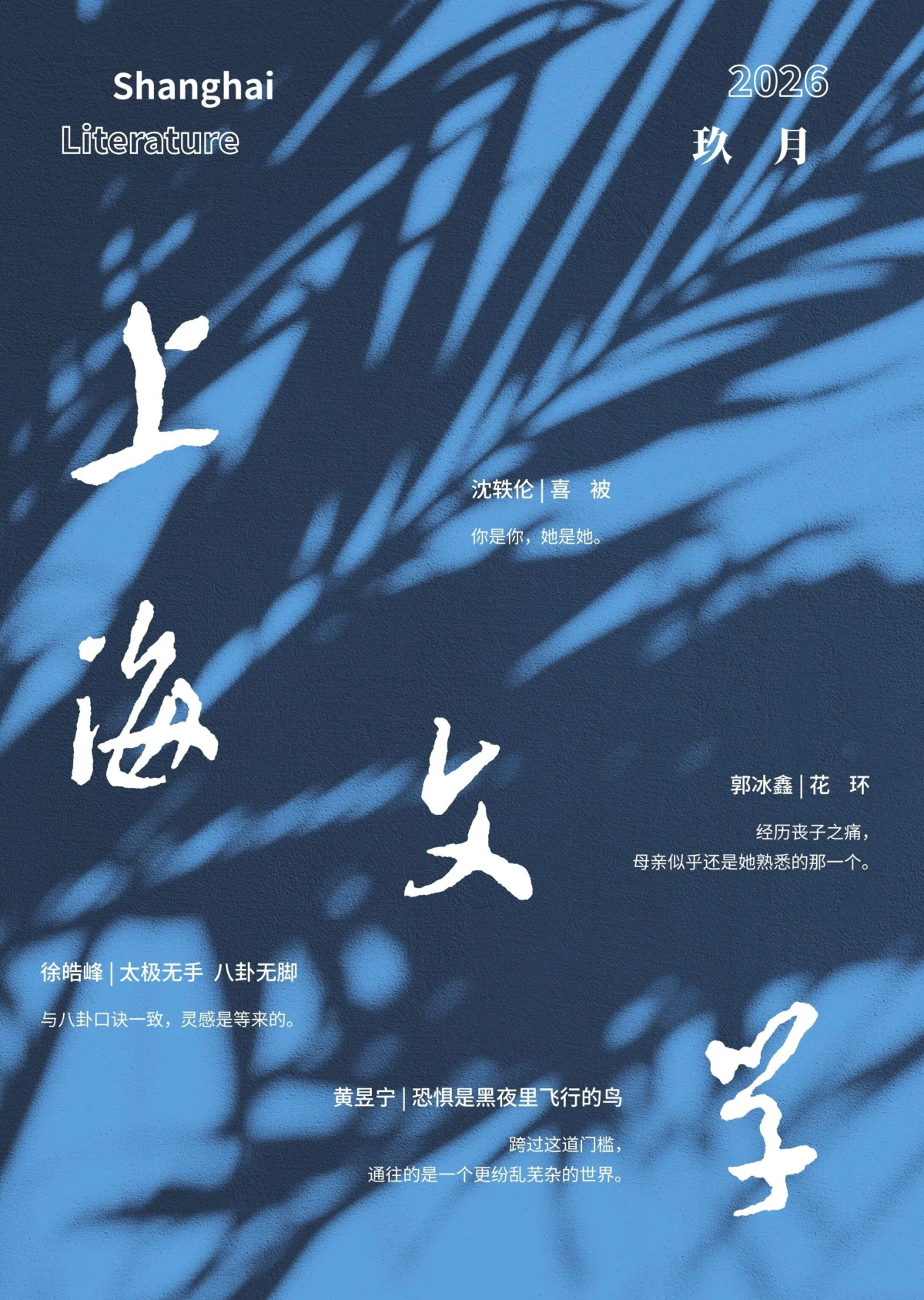 上海文学 2026年1-12月共12本 PDF
