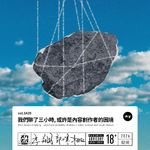 vol.1425 我们聊了三小时, 或许是关于创作者的困境