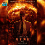 看《奥本海默》前知道这些，你会看得更爽 - 20230903